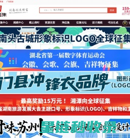 征集网-征集网官网-全球征集网官方-logo征集-设计大赛网-标识logo-征集LOGO-文创设计征集
