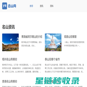 名山知识科普大全 - 远山百科网