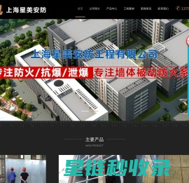 防爆墙_泄爆墙_4小时防火墙_专注二次深化设计施工厂家-上海星美安防工程有限公司
