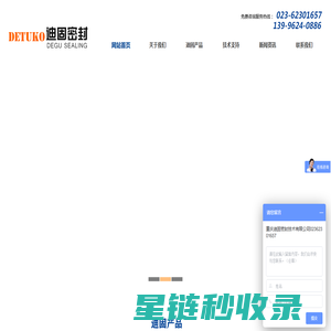 重庆迪固密封技术有限公司