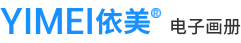 依美电子画册，免费上传PDF生成3D电子画册，分享微信连接,H5电子书，电子画册在线发布