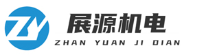 沧州展源机电设备有限公司-人字铜刷架,刷盒,刷握,设备集电环滑环,电机碳刷,直流电机换向器