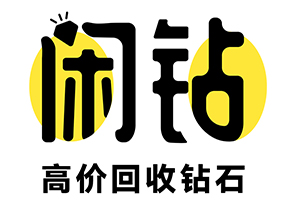 【闲钻】银川钻戒钻石回收，戒指二手回收价格查询及报价
