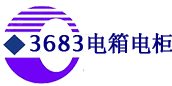 赵县配电箱_赵县配电柜-【品牌|厂家|价格】-3683电箱电柜