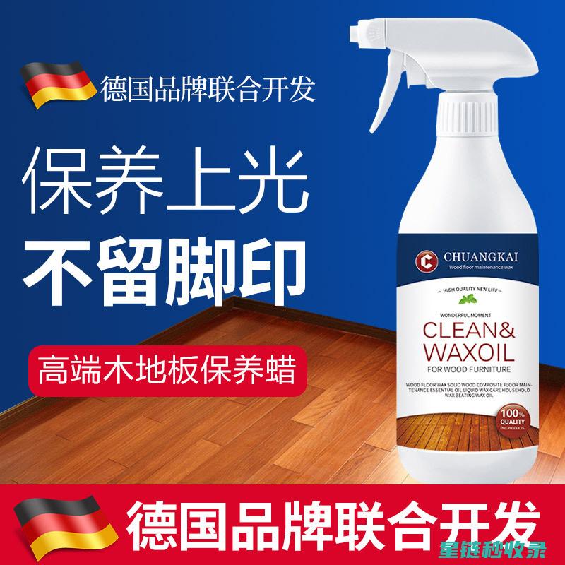 家具保养蜡使用指南：打造持久光亮的家居环境 (家具保养蜡使用方法)
