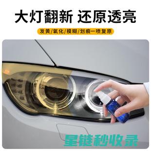 车灯发黄件？车主们需要注意的几个方面 (车灯发黄怎么办?)