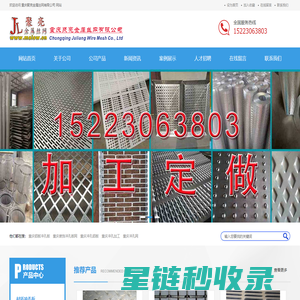 冲孔板|微孔板|工具挂板|花椒筛板|冲孔网|重庆筛网板|门头装饰板|吊顶冲孔板-重庆聚亮金属丝网有限公司 - 首页