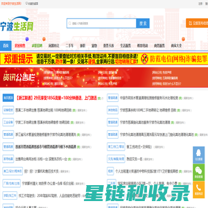 宁波生活网_二手房_租房_招聘_找工作免费发布信息！