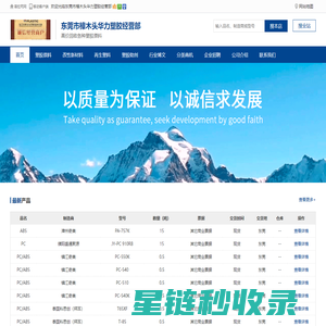 东莞市樟木头华力塑胶经营部_网站首页