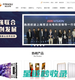LED全彩显示屏-上海LED显示屏厂家价格-户外室内全彩屏-LED透明屏-上海梵企光电科技