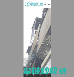 慈溪市嘉诚广告有限公司|嘉诚广告|慈溪广告|慈溪媒体|慈溪公交车候车亭|余姚广告哪家好|慈溪户外广告哪家好|慈溪活动策划|慈溪图文快印哪里有|慈溪市嘉诚广告有限公司