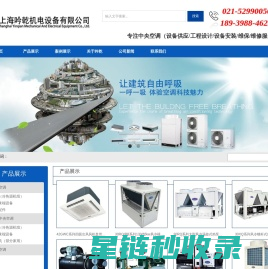 专注中央空调（暖通工程设计/安装/维保服务商）--上海吟乾机电