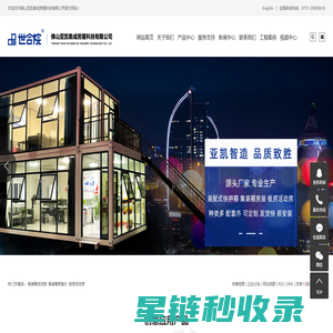 集装箱活动房_集装箱房售价_板房活动房-佛山市亚凯钢材料有限公司