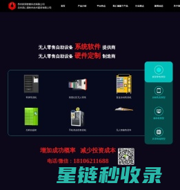 自动售货机定制-售货机后台软件系统OEM 「苏州凯仁德」