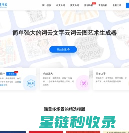 微词云 · 简单强大的文字云艺术生成器