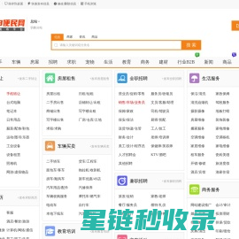 88同城-88便民_信息网_免费信息发布