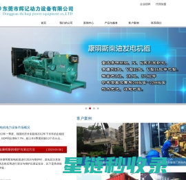 发电机组,柴油发电机组,康明斯发电机组,东风康明斯发电机组,上海东风发电机,玉柴发电机,东莞市辉记动力设备有限公司