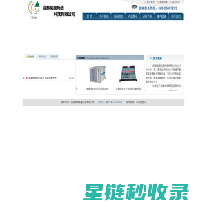 成都威奥畅通科技有限公司