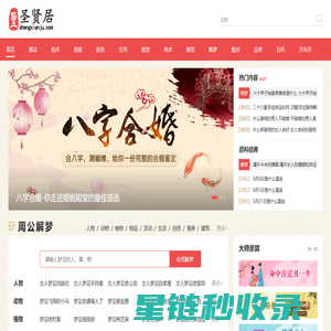 圣贤居-提供周公解梦、星座运势知识
