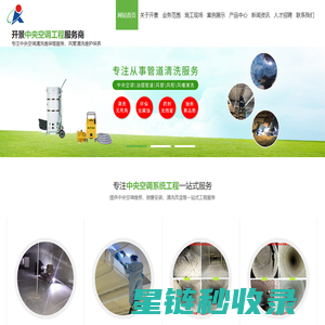 东莞风管清洗维护保养_空调管道清洗_风管清洗_排气管油烟管道清洗-东莞开景风管清洗公司