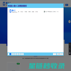 懂小二-中国更懂团建的保险服务商