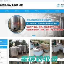 湖北海威德机械设备有限公司