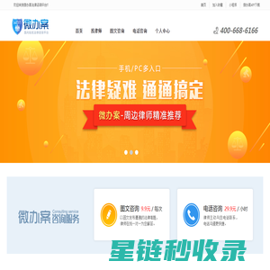 在线法律咨询_律师在线咨询-微办案|专业、高效法律咨询平台