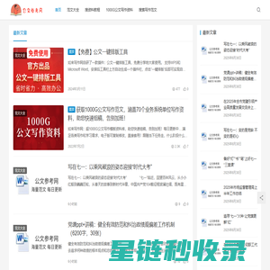 如来写作网-公寻网-公小文-公者网