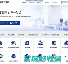 深圳市公安局