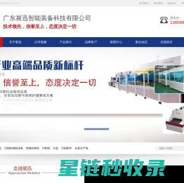 移印机厂家_丝印机器设备_全自动丝网印刷机-东莞展迅机械科技