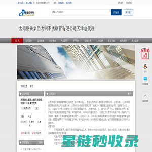 太原钢铁集团太钢不锈钢管有限公司天津总代理-管道商务网