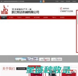 浙江炬达机械有限公司 温州邦达鞋机制造有限公司