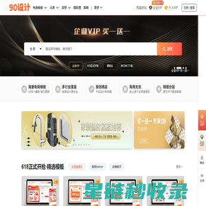 90设计网，电商设计模板 PNG素材 背景图免费下载网站