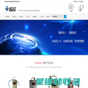 矿山六大系统,煤矿安全监控系统,井下人员定位系统,矿用传感器,矿用通信广播系统,顶板在线监测系统常州迪泰科特测控设备有限公司