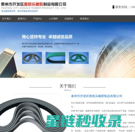 同步带、齿轮带、牵引带-泰州市奥凯乐橡胶制品_机械五金