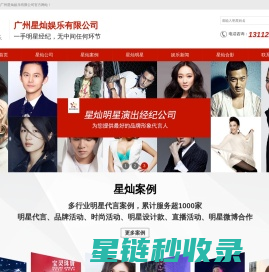 广州星灿娱乐有限公司-广州明星经纪公司