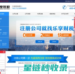 济南公司注册代理_济南工商注册代理_济南代理记账公司-乐享财税