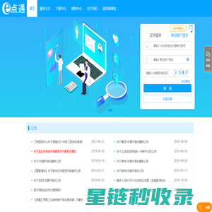 E点通