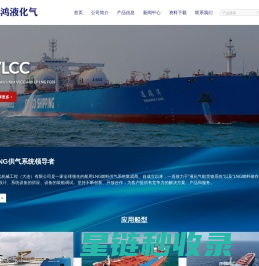 大连国鸿液化气机械工程（大连）有限公司