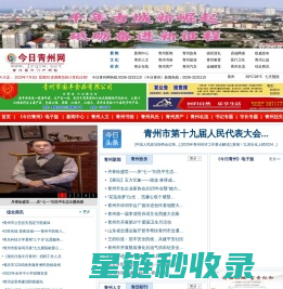 今日青州网