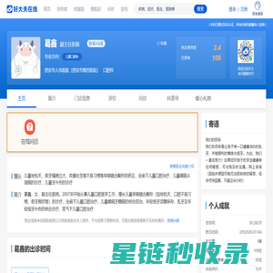 【葛鑫】西安市人民医院 - 口腔科 - 医生门诊时间 - 预约挂号 - 在线问诊 - 好大夫在线