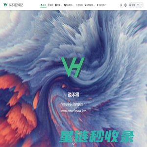 主页 | 说不得的笔记