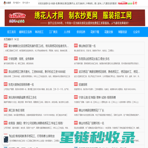 联科绣花人才网__联科绣花人才网招聘市场_乐绣(联科)绣花招工网_制衣抄更_服装临时工网