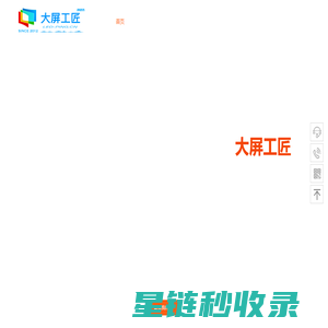 LED显示屏工程技术一站式服务|LED显示屏工程安装|LED显示屏系统调试|LED显示屏维修售后|LED显示屏包年运维|安装LED显示屏|LED显示屏钢结构|大屏工匠