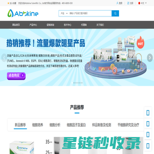 亚科因（Abbkine）—服务于细胞和蛋白研究全球用户