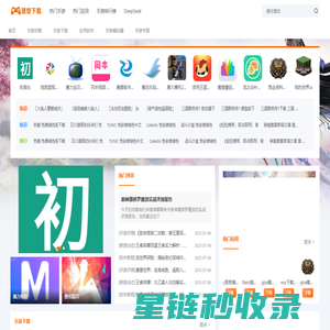 理想下载站-提供绿色软件、热门单机游戏、手机软件下载