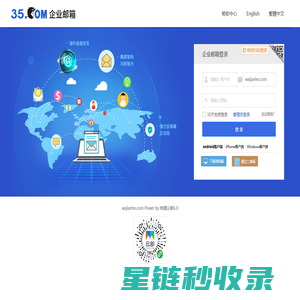 wxjianhe.com_刺猬云邮6.0