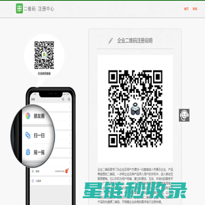 二维码注册中心