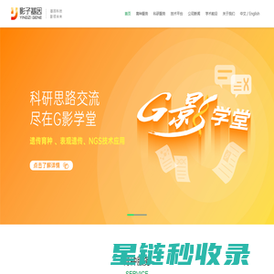 影子基因——基因科技 影领未来