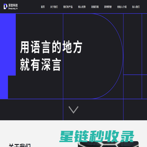 深言科技 DeepLang | 用语言的地方就有深言
